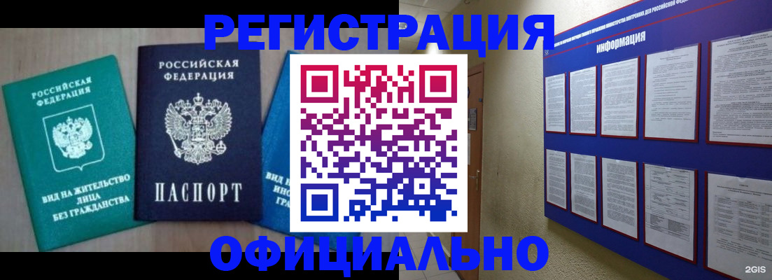 временная регистрация гарантия в Саянске