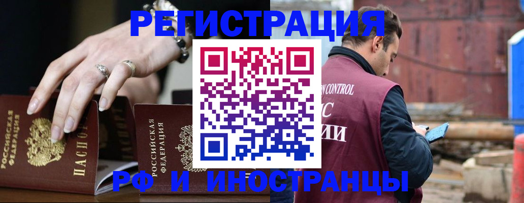 временная прописка в Саянске