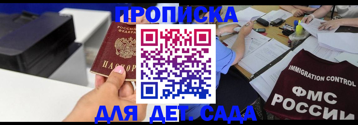 прописка для школы в Саянске