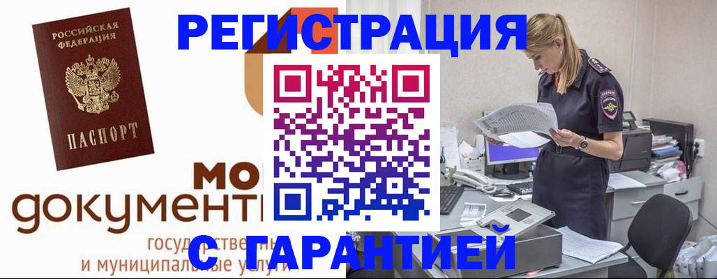 прописка гарантия в Саянске