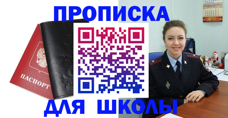купить прописку в Саянске