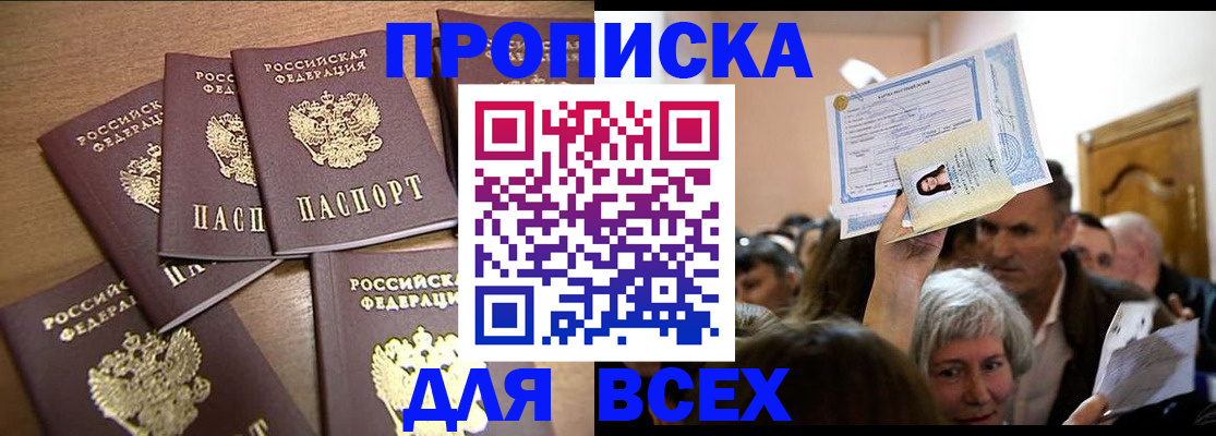 прописка для военкомата в Саянске